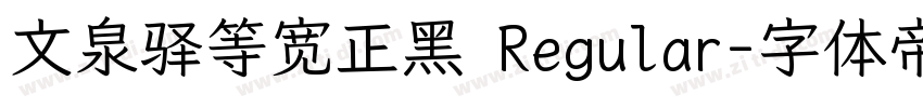 文泉驿等宽正黑 Regular字体转换